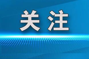 鹈鹕主帅：小南斯的回归对我们至关重要 没他我们很难赢